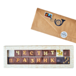 Шокограма " Честит празник"