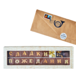 Шокограма "Сладки пожелания"